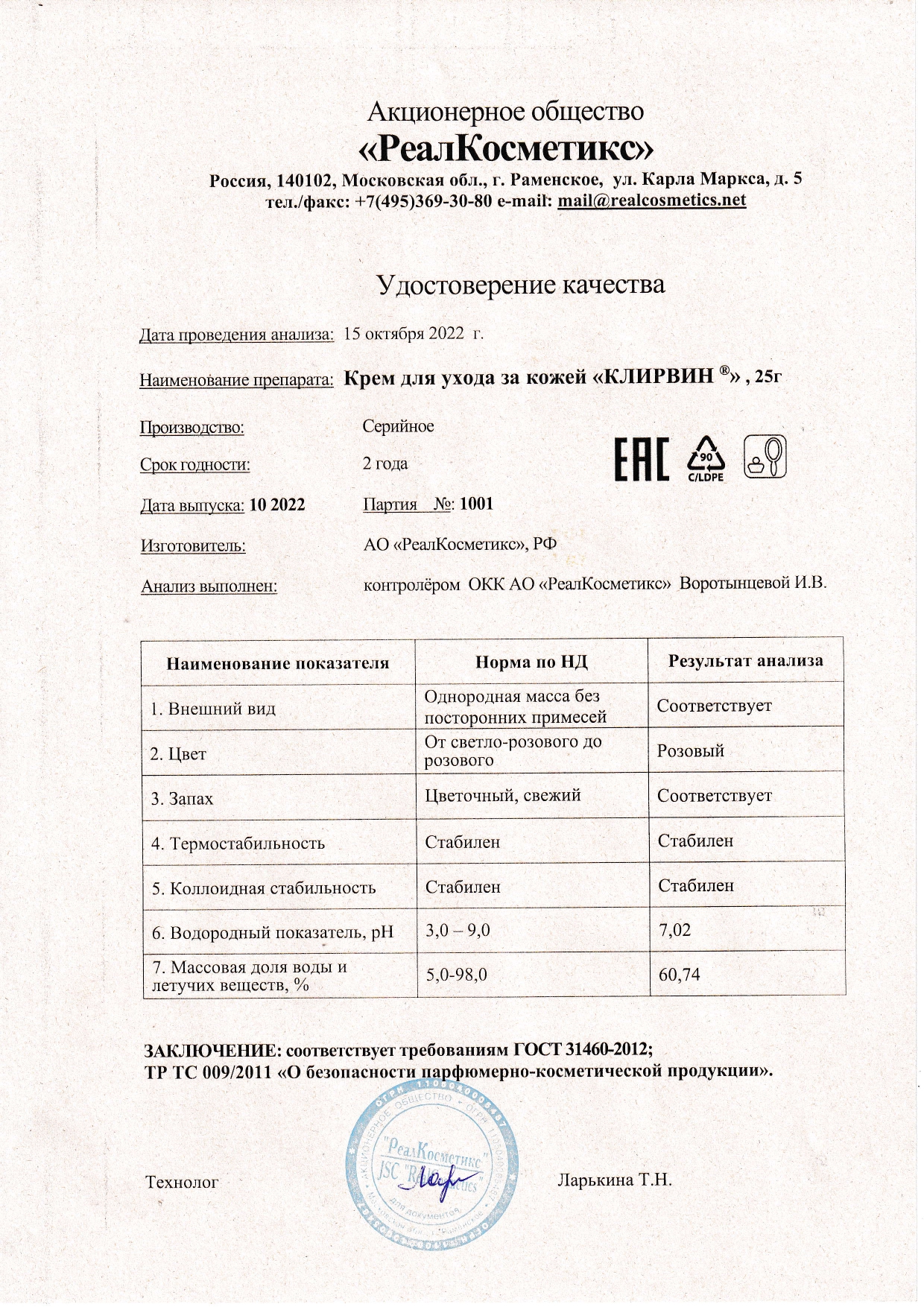 Паспорт №1020221001